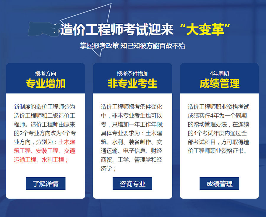 秦皇岛造价工程师培训哪里好 秦皇岛造价工程师培训哪里好