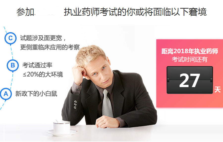 承德执业药师培训哪里专业些 承德执业药师培训哪里专业些