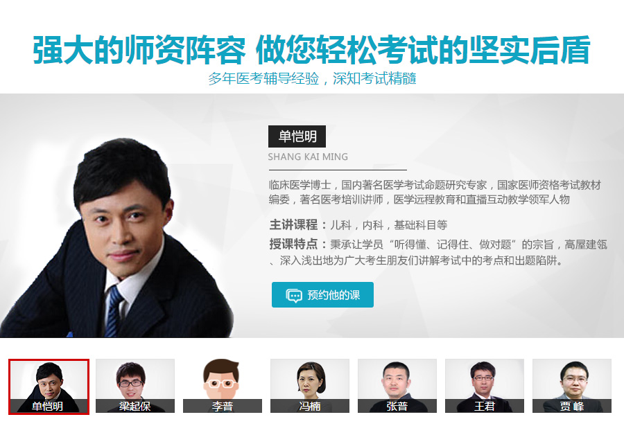 珠海香洲区执业医师培训班哪家好 珠海香洲区执业医师培训班哪家好