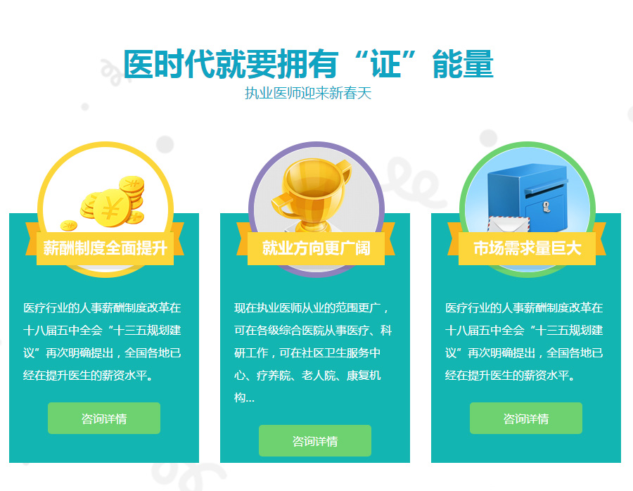 广州天河区执业医师培训班哪家好 广州天河区执业医师培训班哪家好