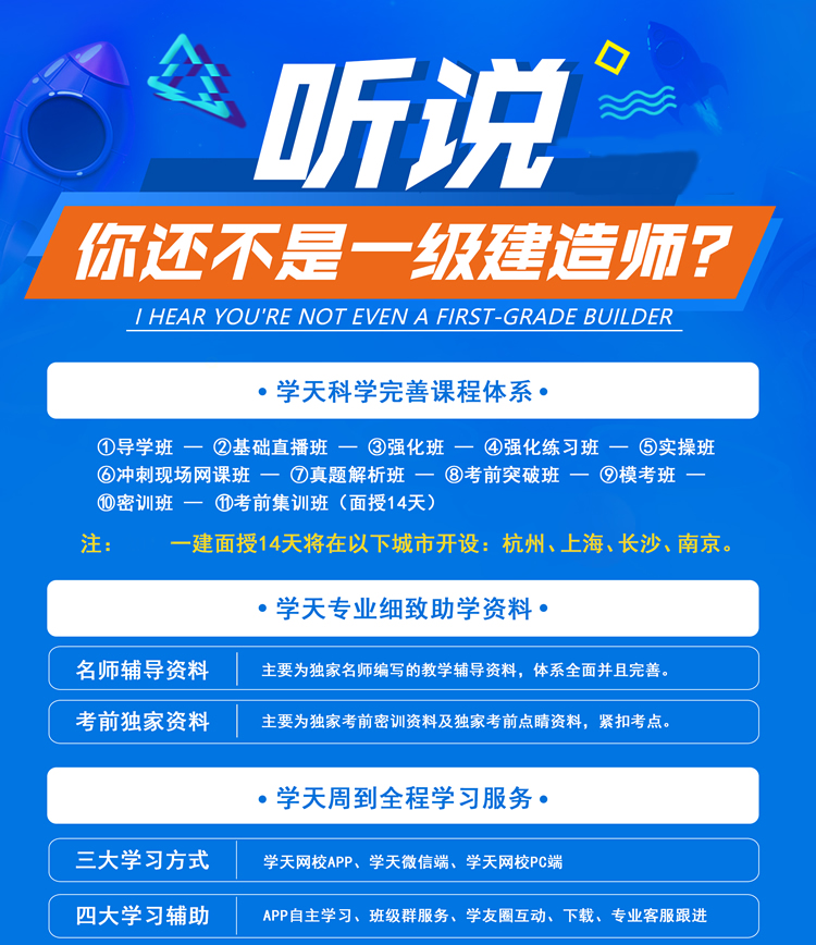 一级建造师考前辅导班 一级建造师考前辅导班