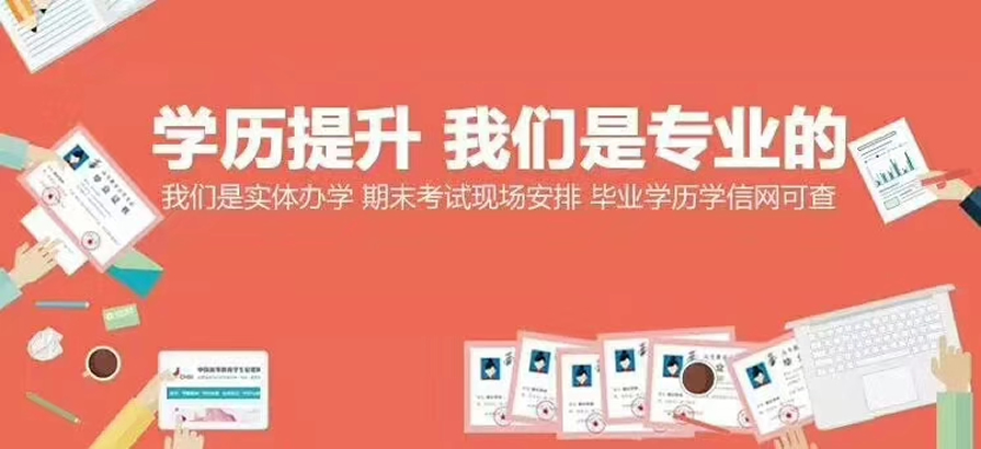清远成人大专本科学历提升班哪里好 清远成人大专本科学历提升班哪里好