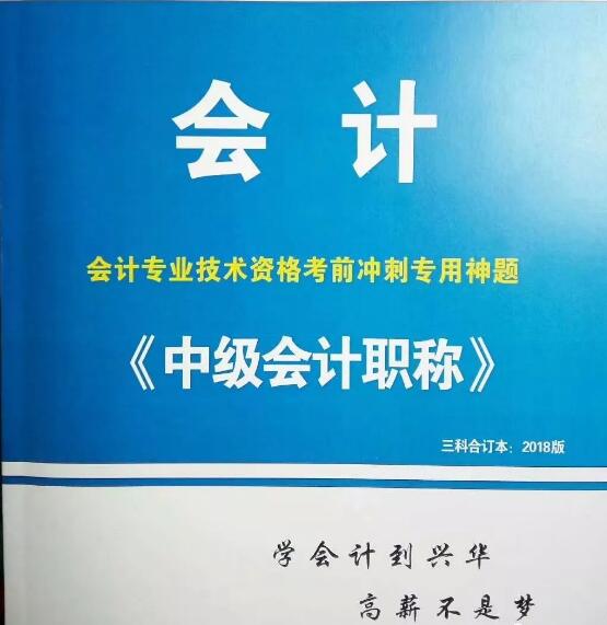 东莞东城会计中级职称培训班费用 东莞东城会计中级职称培训班费用