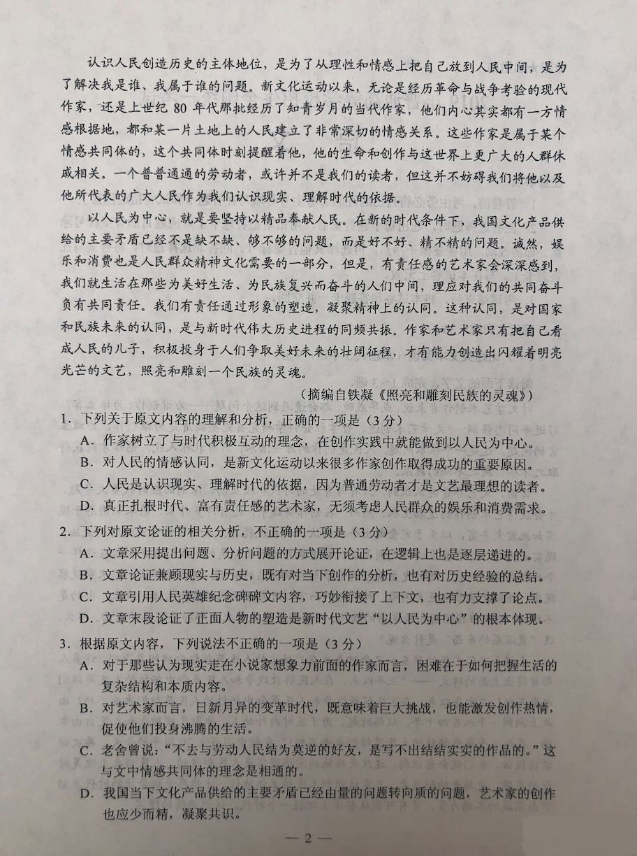 2019年山西高考语文试卷及答案 2019年山西高考语文试卷及答案