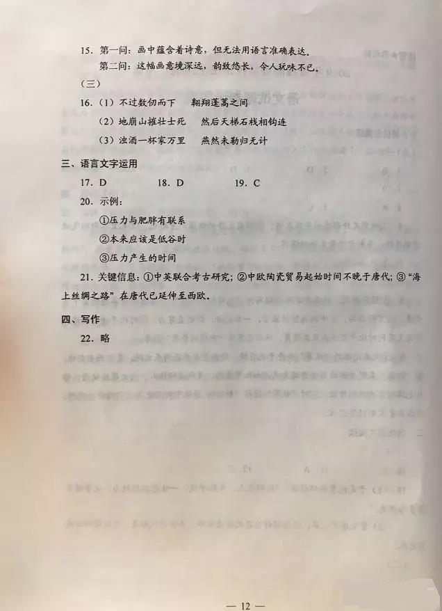 2019年山西高考语文试卷答案 2019年山西高考语文试卷答案