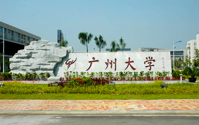 广州大学怎么样广州大学好不好