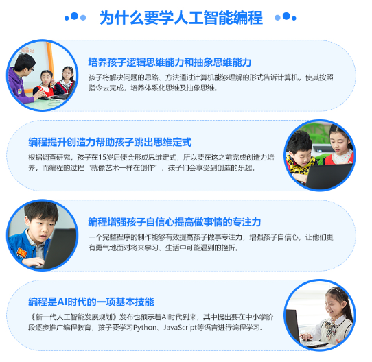嘉兴秀洲区人工智能编程培训 嘉兴秀洲区人工智能编程培训