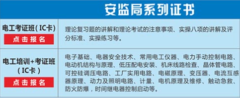 东莞塘厦电工培训哪个学校强 东莞塘厦电工培训哪个学校强