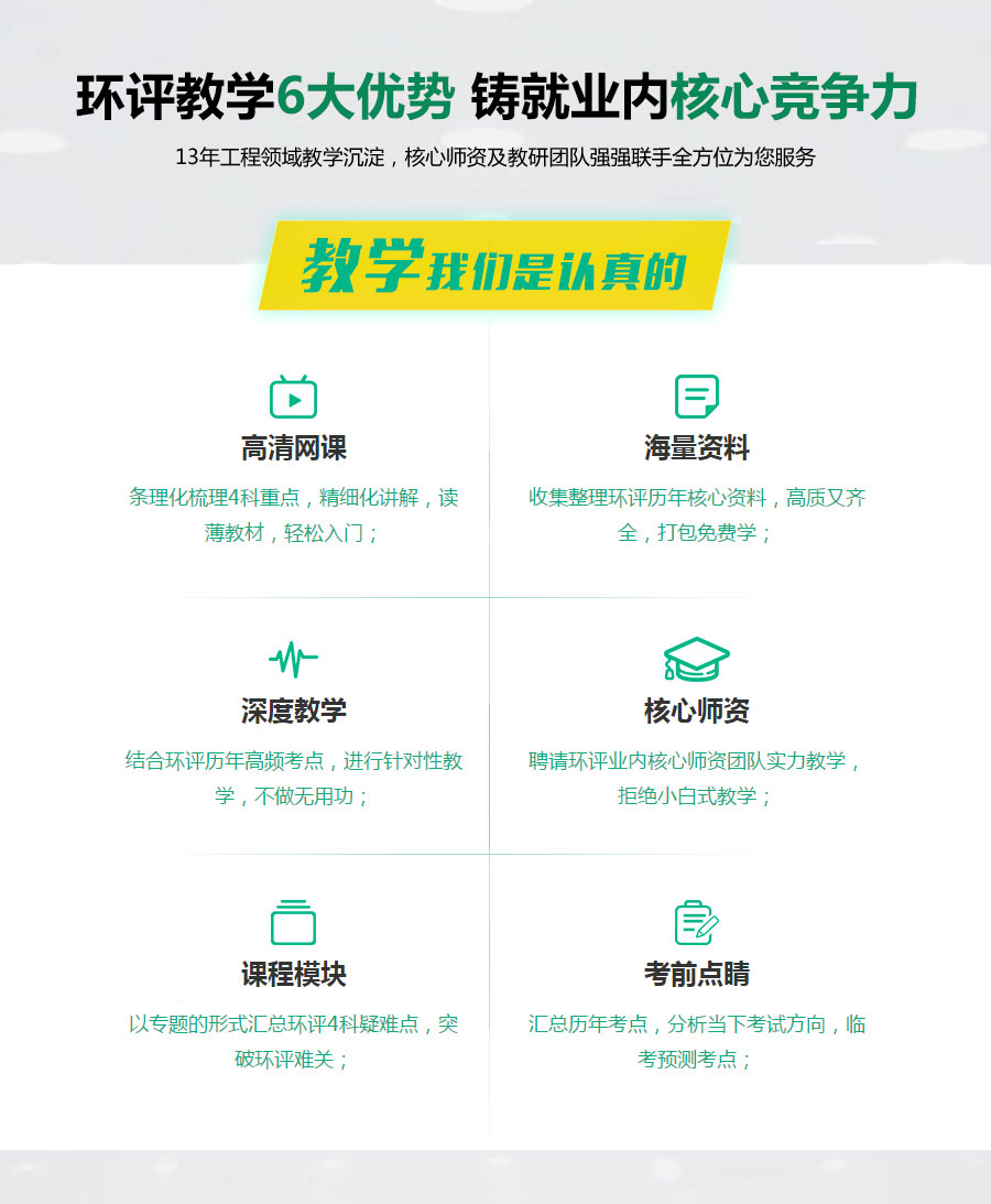 济南历下区环境影响评价师培训哪个好 济南历下区环境影响评价师培训哪个好