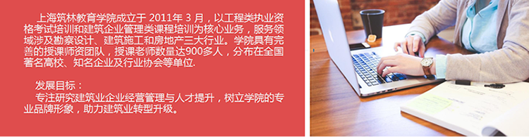 上海二级建造师培训哪里专业 上海二级建造师培训哪里专业