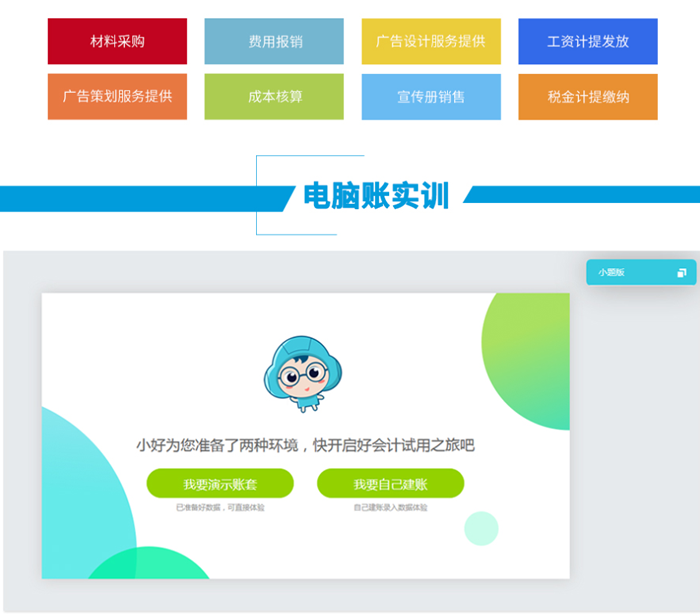 东莞万江基础差会计培训哪里强 东莞万江基础差会计培训哪里强