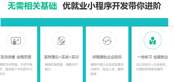 广州天河区微信小程序开发培训地址在哪 广州天河区微信小程序开发培训地址在哪