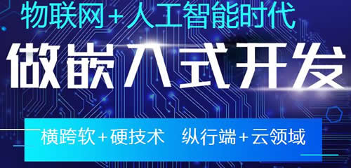 广州白云区嵌入式培训哪个强 广州白云区嵌入式培训哪个强