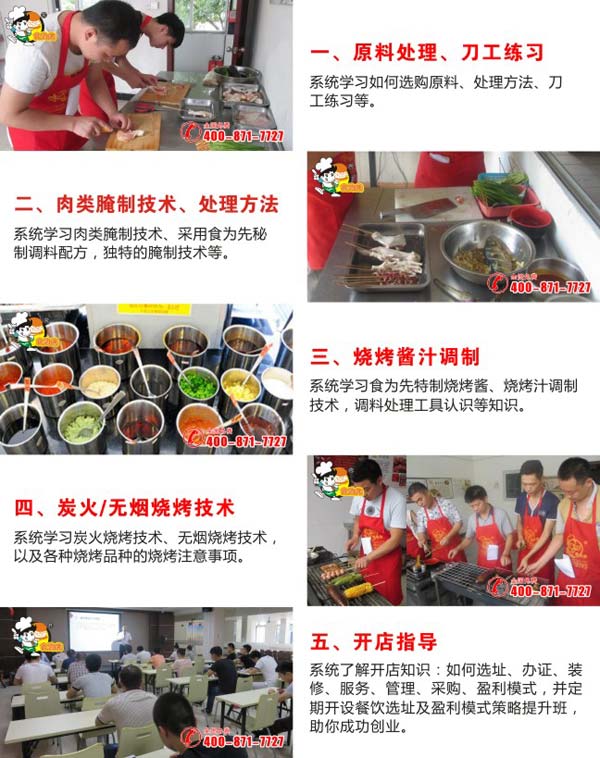 无锡梁溪区炭火烧烤培训 无锡梁溪区炭火烧烤培训