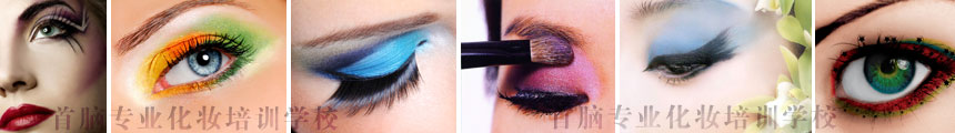 深圳南山区化妆培训晋升班 深圳南山区化妆培训晋升班