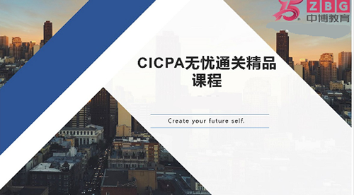 ����������CICPA��you�ϸ�Ʒ�γ���ѵ