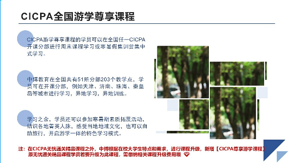 长春CICPA全*游学尊享课程培训 长春CICPA全*游学尊享课程培训