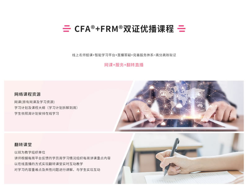 ����FRM��CFA˫֤��ѵ���ַ����