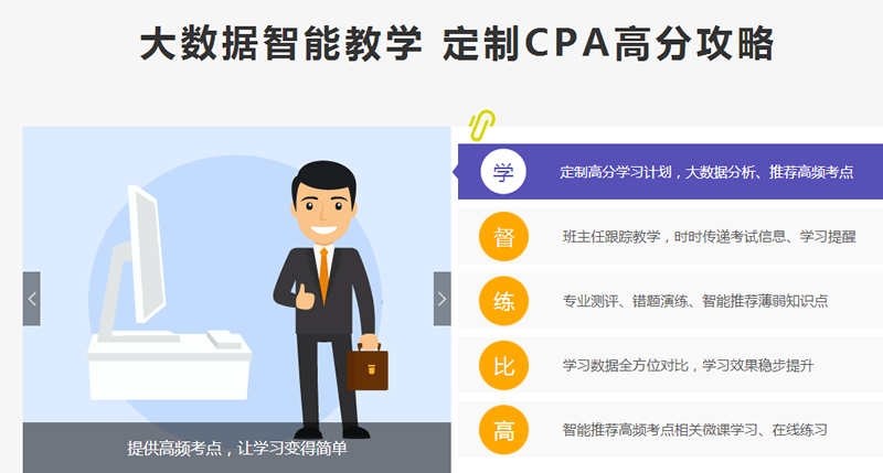 天津蓟县注册会计师培训直播课哪家好 天津蓟县注册会计师培训直播课哪家好