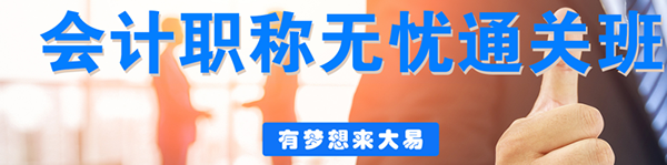 沈阳铁西区中级会计职称培训无you合格班费用多少 沈阳铁西区中级会计职称培训无you合格班费用多少