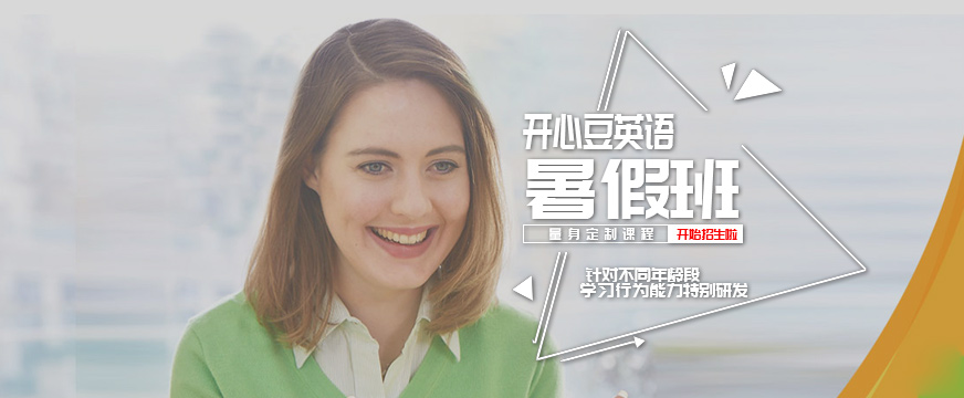 上海浦东区少儿英语培训暑假班多少钱 上海浦东区少儿英语培训暑假班多少钱