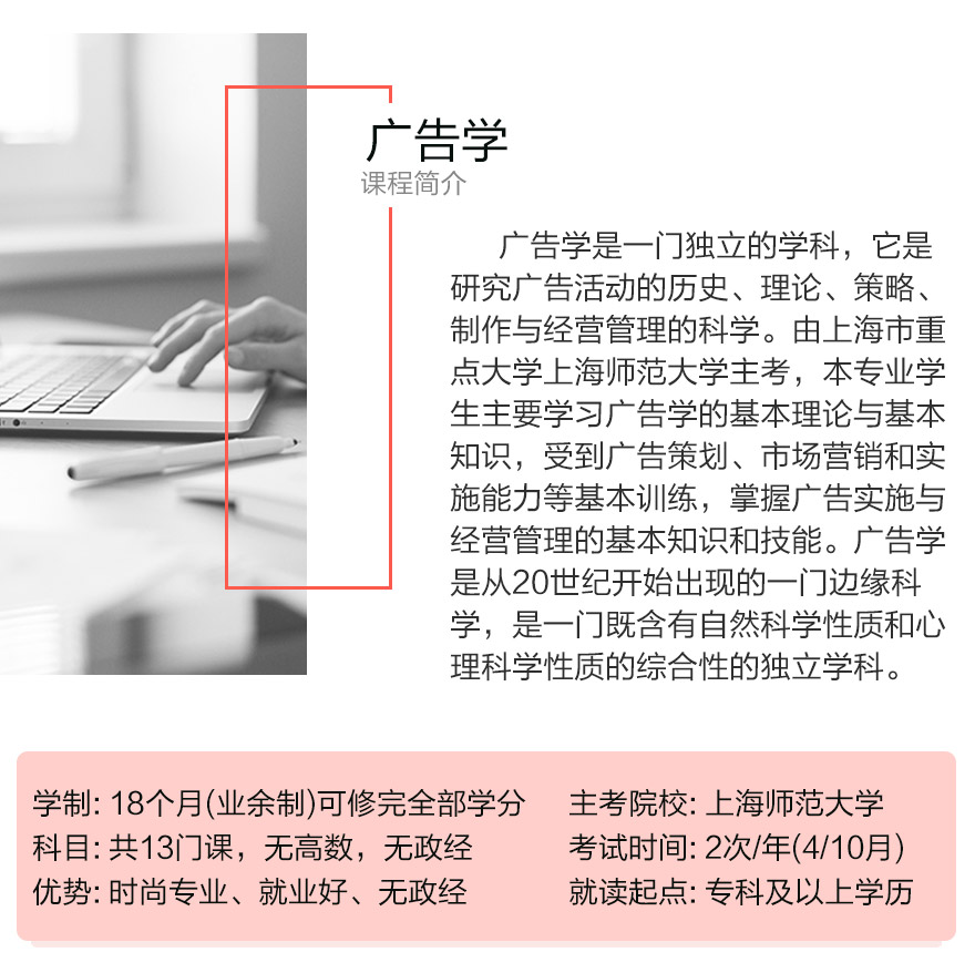 上海宝山区上海师范大学广告学自考本科培训怎么收费 上海宝山区上海师范大学广告学自考本科培训怎么收费