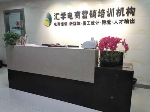 广州白云区三元里电商设计培训哪个好 广州白云区三元里电商设计培训哪个好