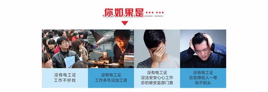 东莞凤岗电工培训考证哪家强 东莞凤岗电工培训考证哪家强