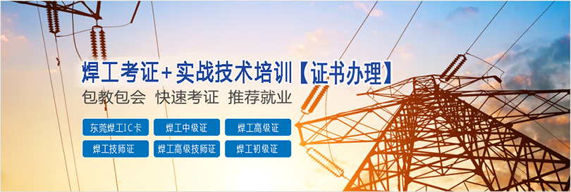 东莞万江区焊工证换证费用多少 东莞万江区焊工证换证费用多少