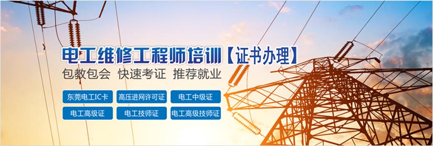 东莞万江区电工证复审哪里好 东莞万江区电工证复审哪里好