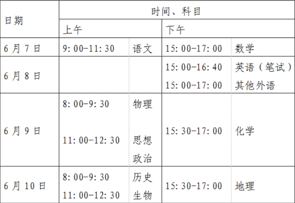2020年北京高考时间变为4天