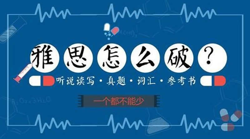 西安新城区哪里有雅思培训班 西安新城区哪里有雅思培训班