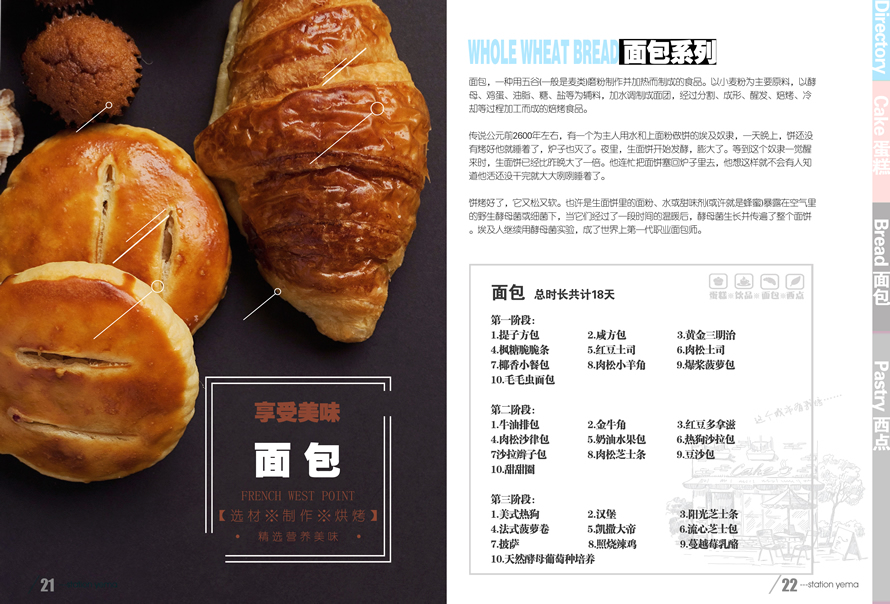 东莞面包培训 东莞面包培训