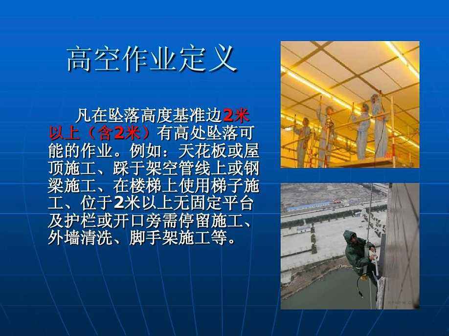 深圳高处作业证考证 深圳高处作业证考证