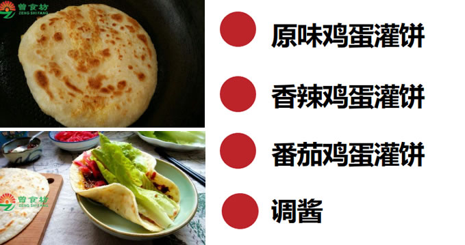 长沙鸡蛋灌饼技术学习 长沙鸡蛋灌饼技术学习