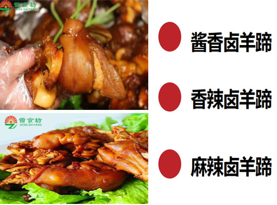 长沙酱卤羊蹄技术学习 长沙酱卤羊蹄技术学习