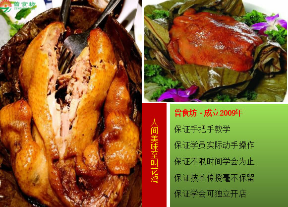 长沙叫花鸡培训 长沙叫花鸡培训