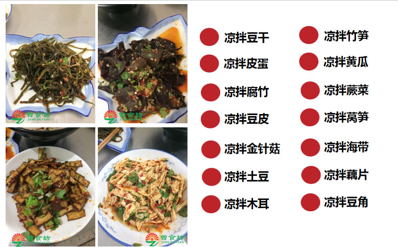 长沙曾食坊凉菜技术培训 长沙曾食坊凉菜技术培训
