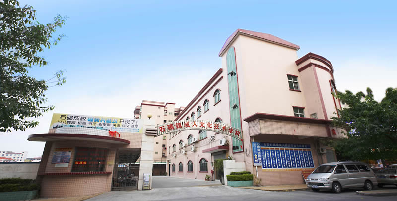 东莞石碣成考大专本科培训哪个正规 东莞石碣成考大专本科培训哪个正规