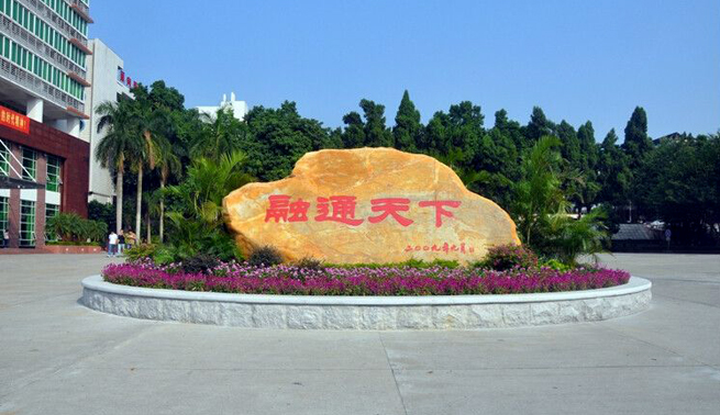 广东金融学院 广东金融学院