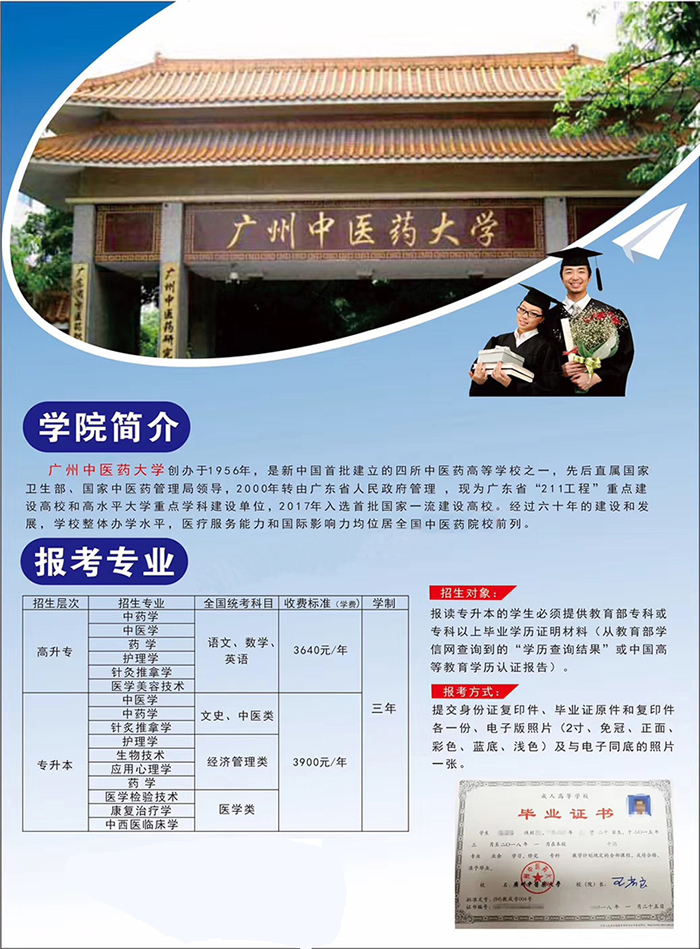 广州中医药大学护理学高升专东莞谢岗成考班 广州中医药大学护理学高升专东莞谢岗成考班