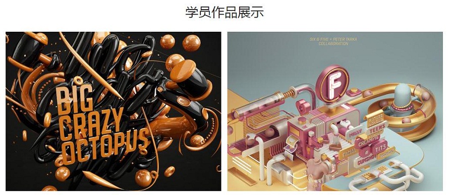 北京C4D培训 北京C4D培训