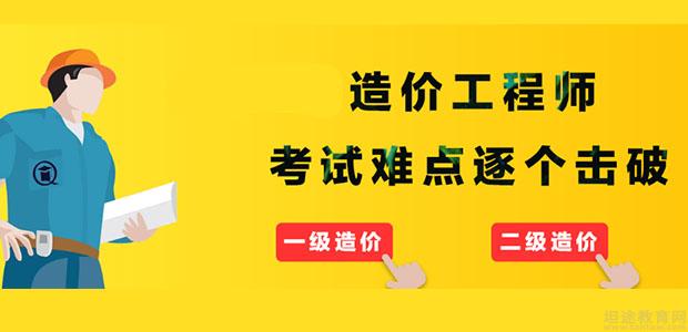 深圳福田区造价工程师培训地址在哪里 深圳福田区造价工程师培训地址在哪里