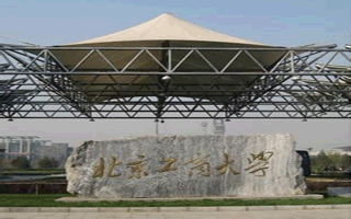 北京工商大学硕士研究生招生简章 北京工商大学硕士研究生招生简章