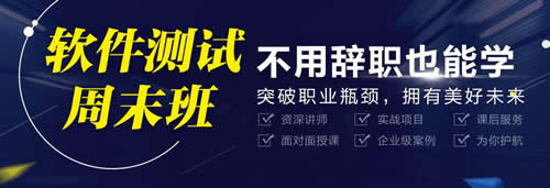 上海杨浦区软件测试培训费用多少 上海杨浦区软件测试培训费用多少