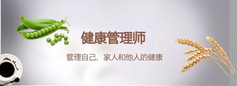 济南长清区健康管理师培训哪个更好 济南长清区健康管理师培训哪个更好