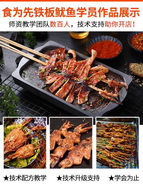 铁板鱿鱼 铁板鱿鱼