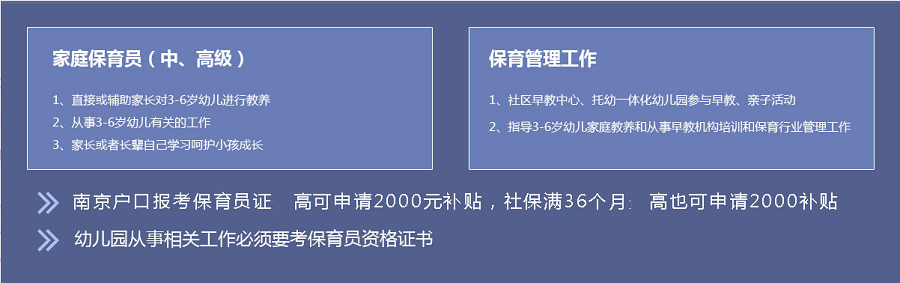 南京保育员培训 南京保育员培训