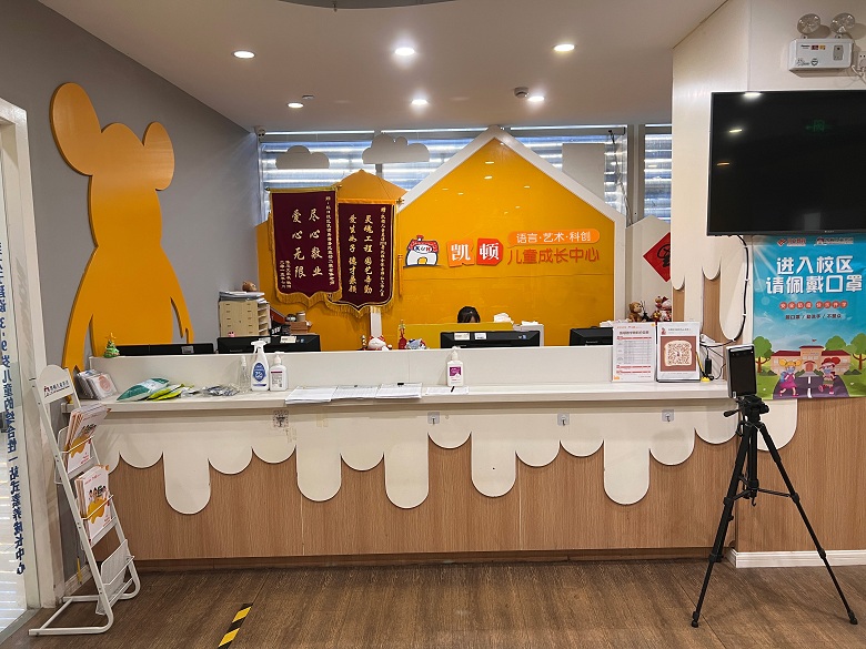 上海昂立凯顿儿童成长中心虹口校区 上海昂立凯顿儿童成长中心虹口校区