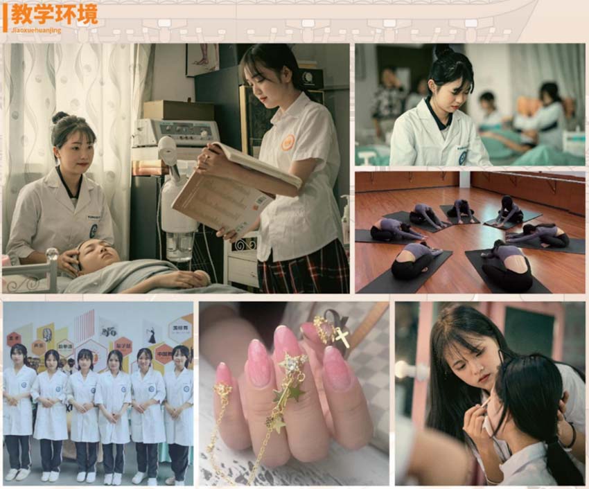 美容美体 美容美体